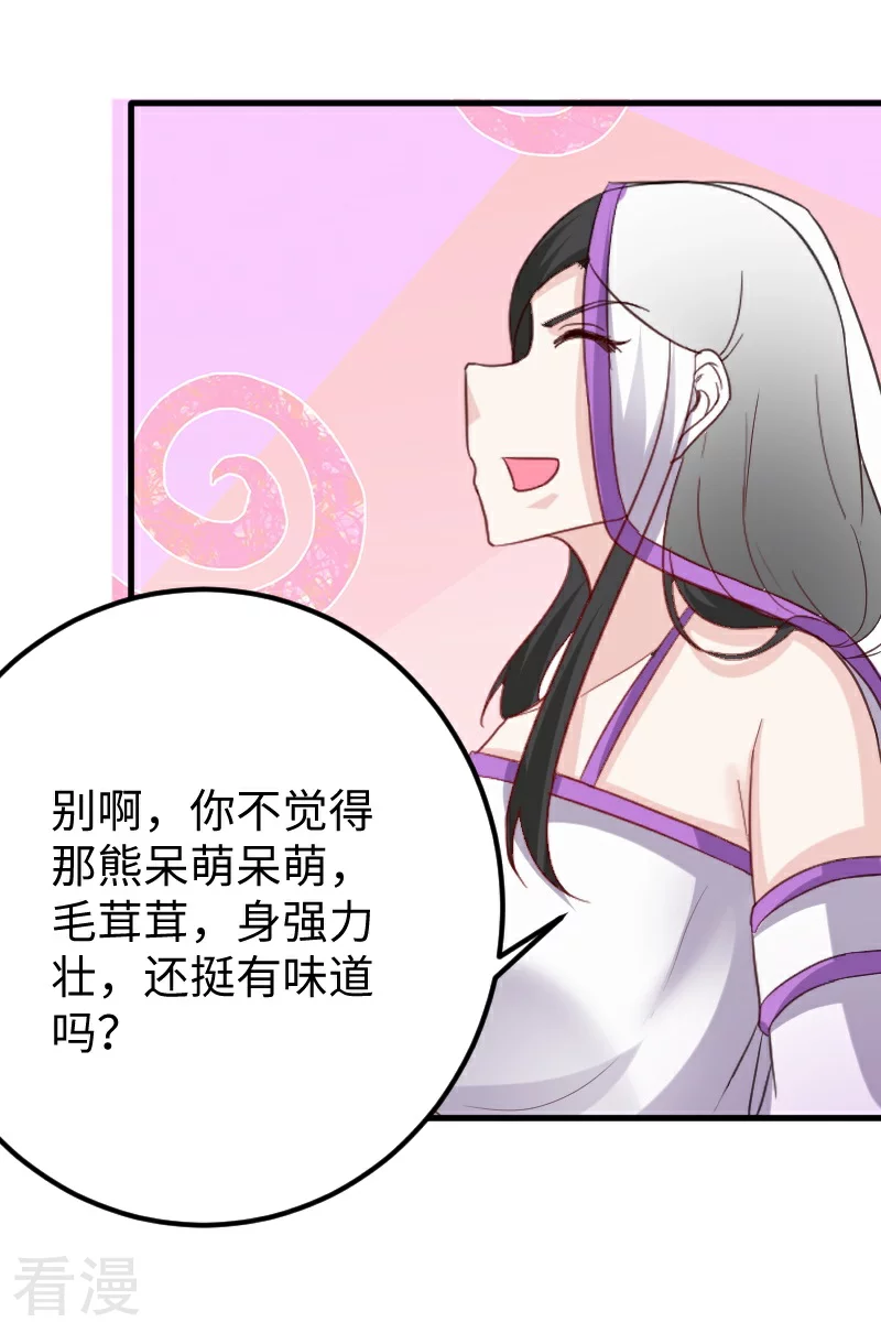 第348话 被熊绑架了26