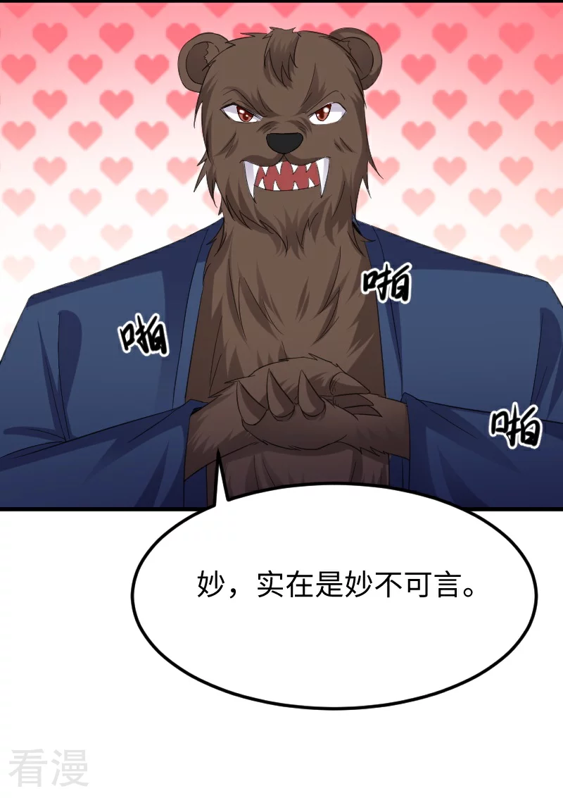 第348话 被熊绑架了6