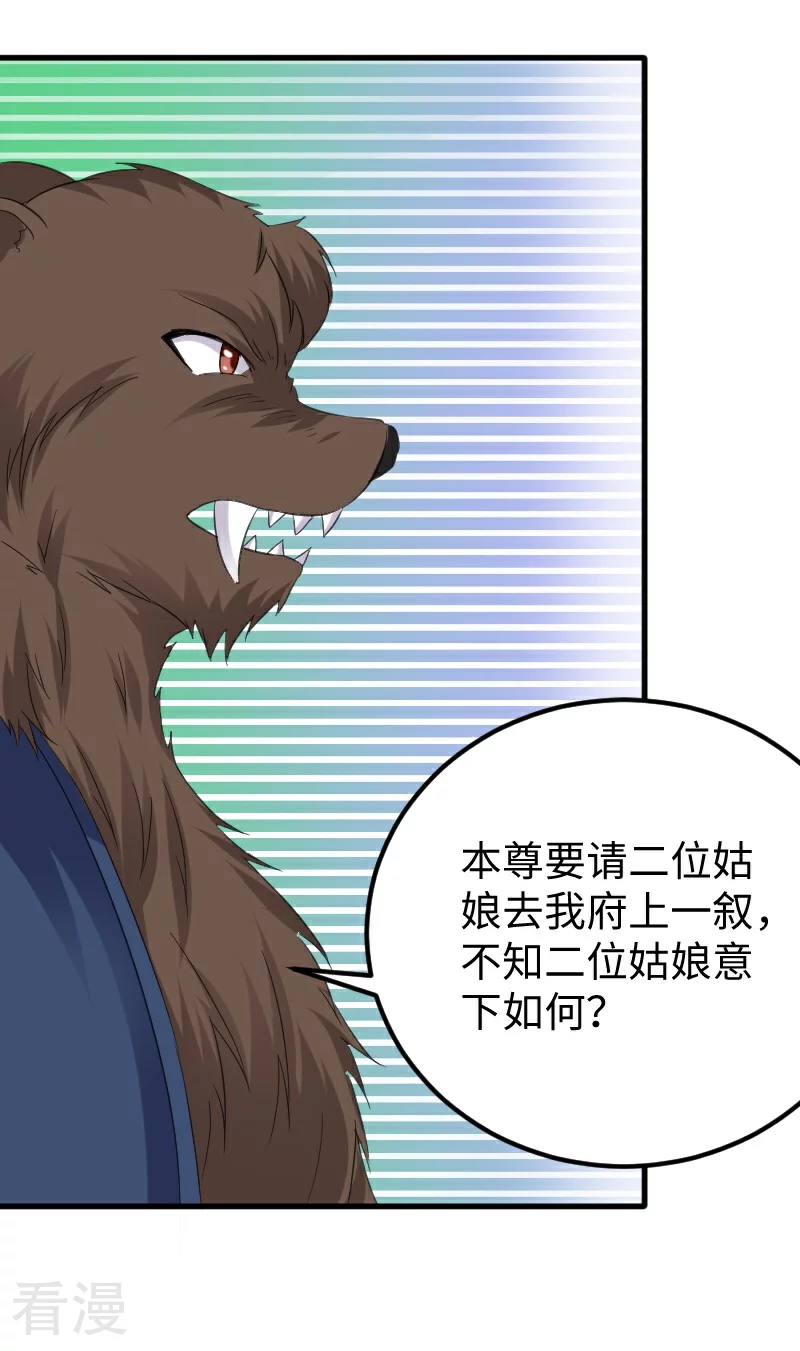 第348话 被熊绑架了8