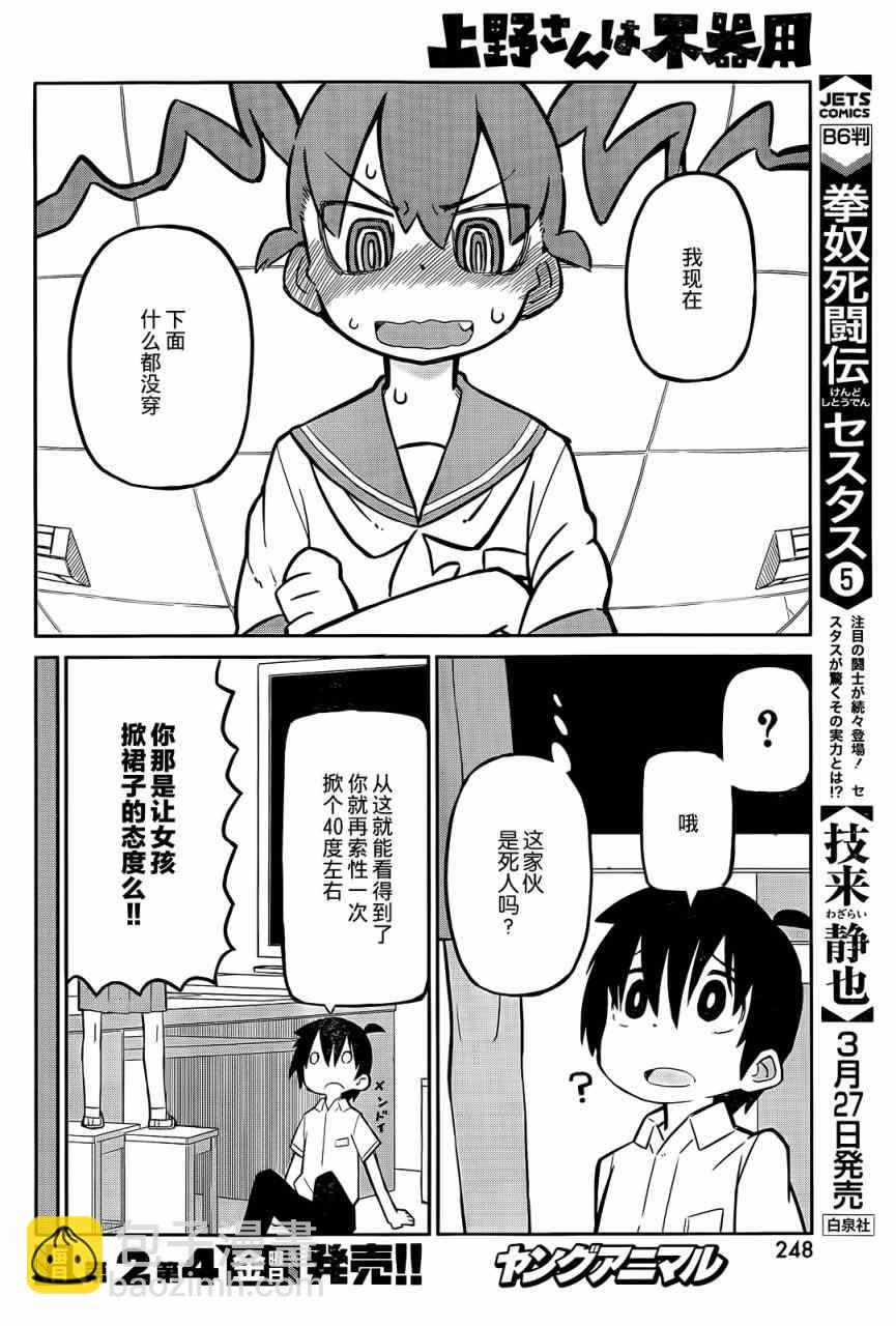 第2话7