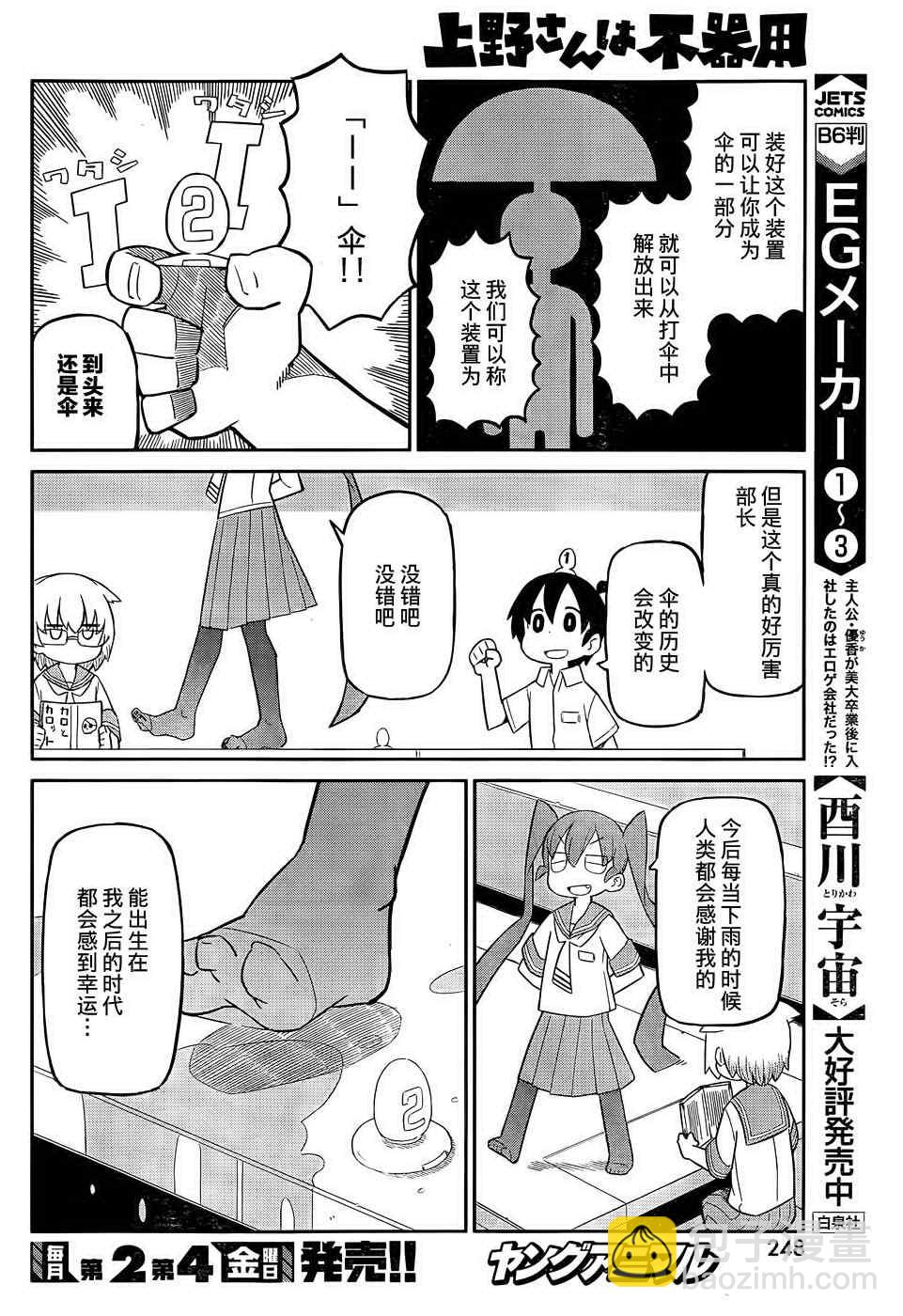 第6话3