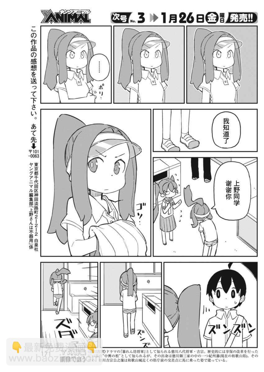 第37话10