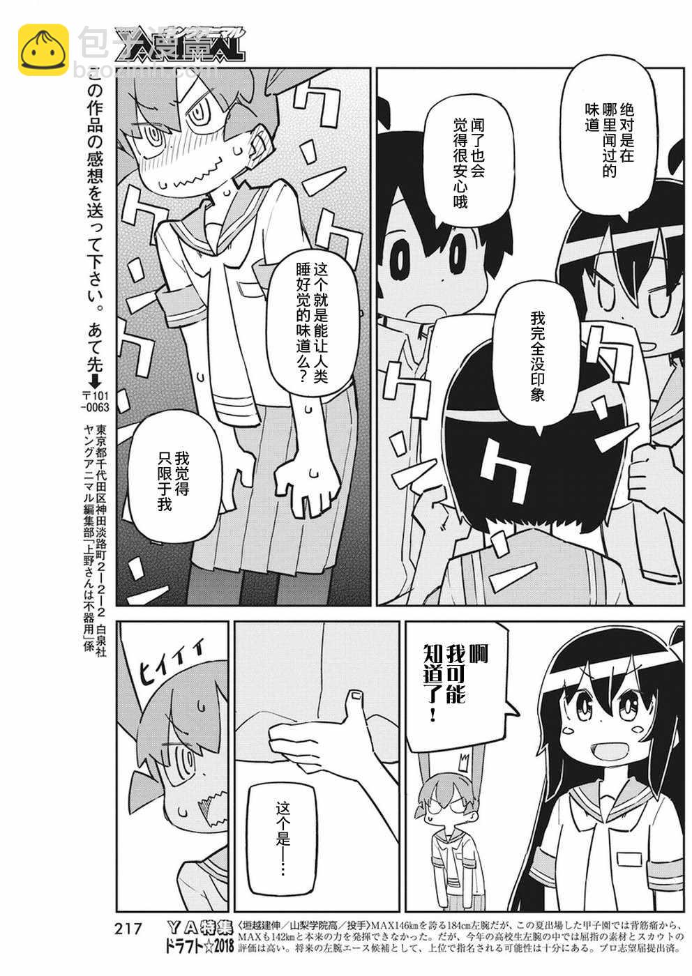 第53话10