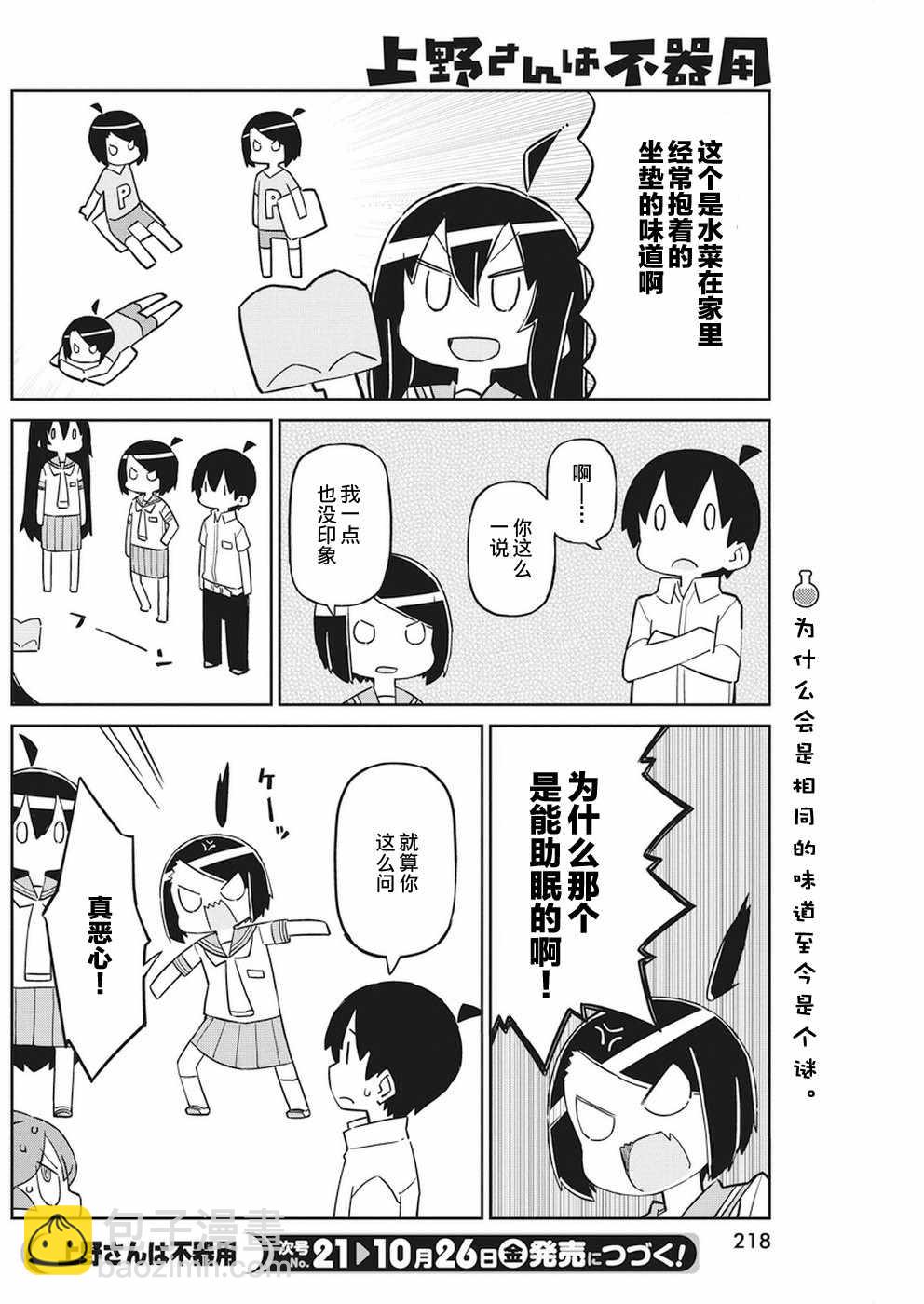第53话11