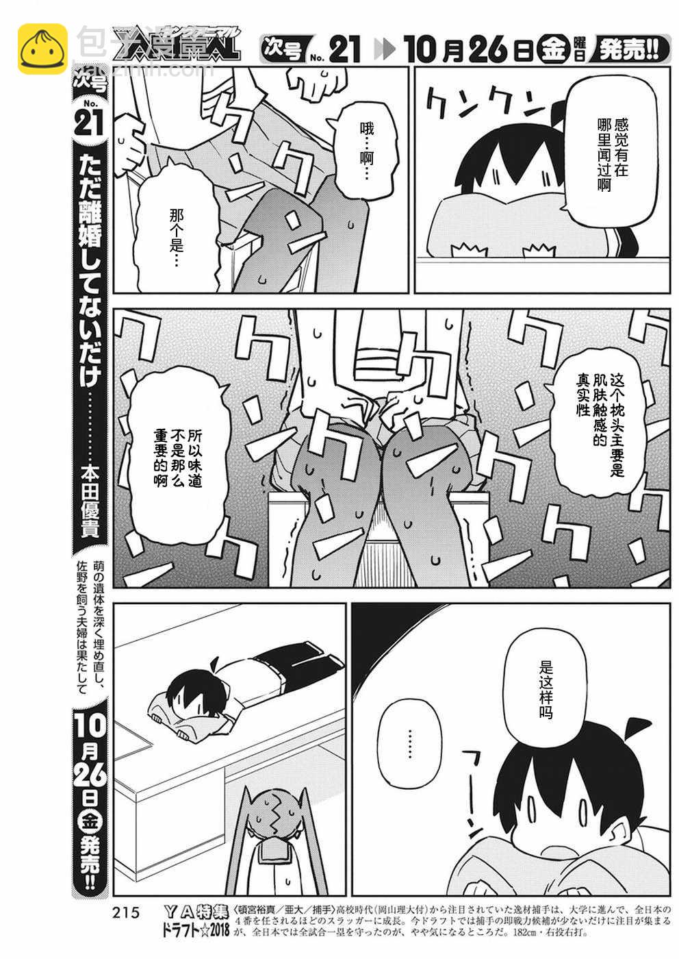 第53话8
