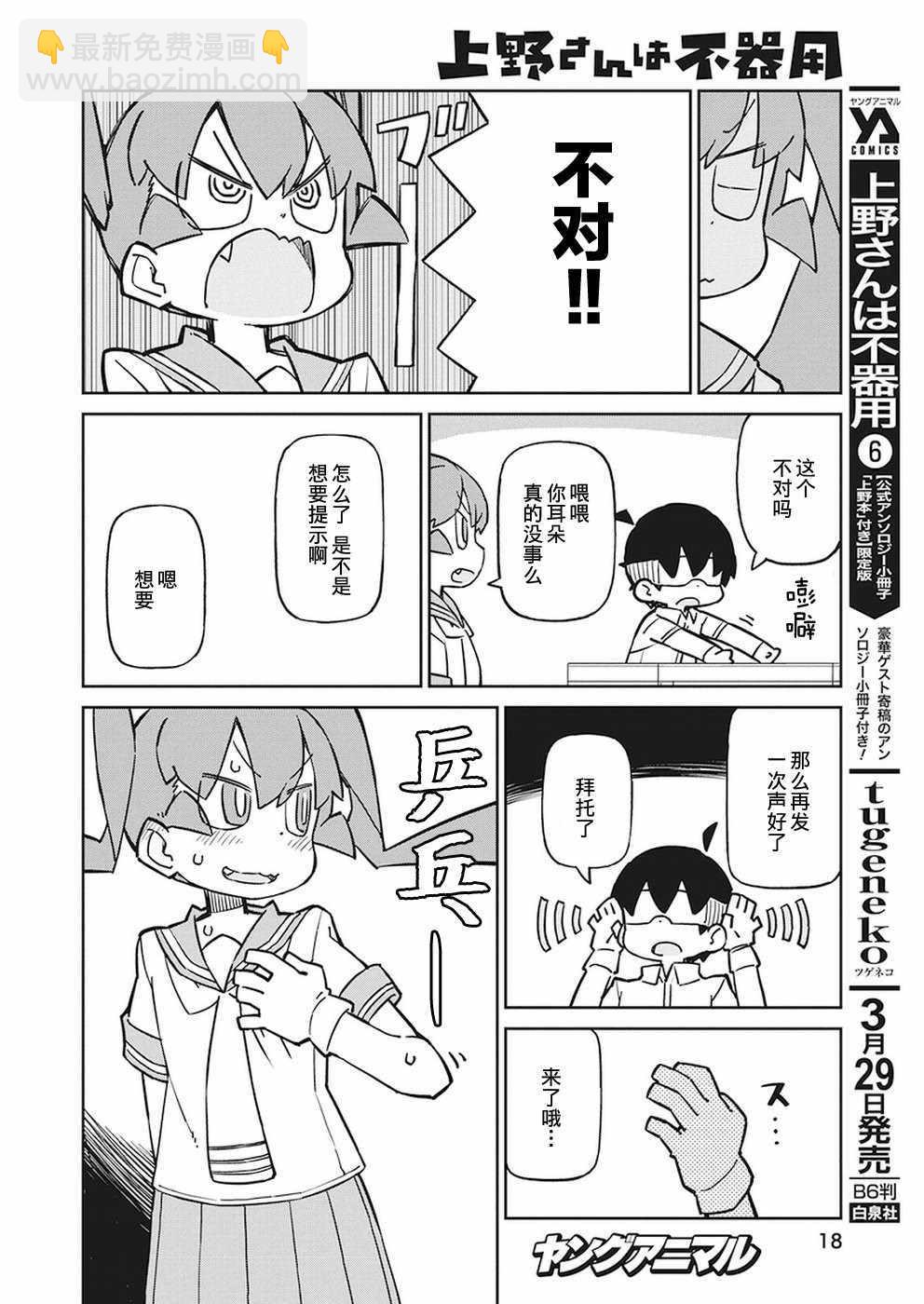 第61话7