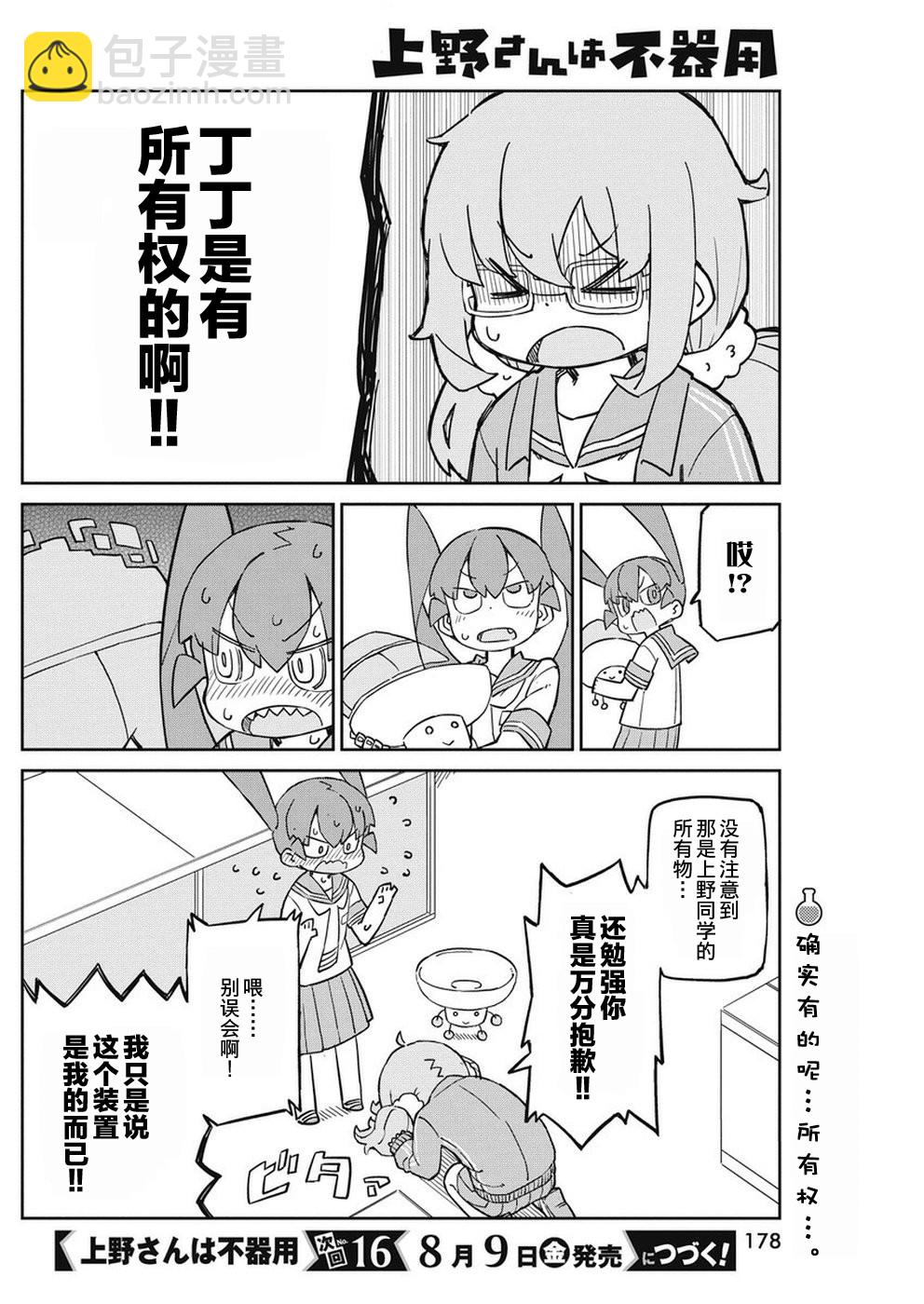 第67话11