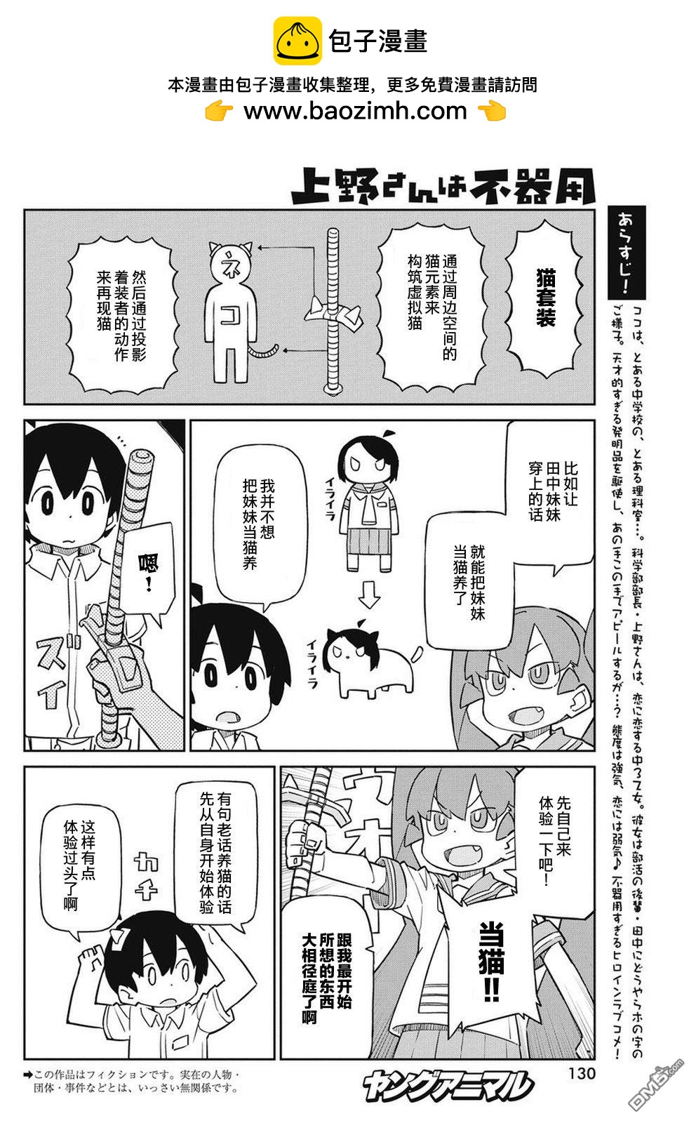 第73话 猫套装1