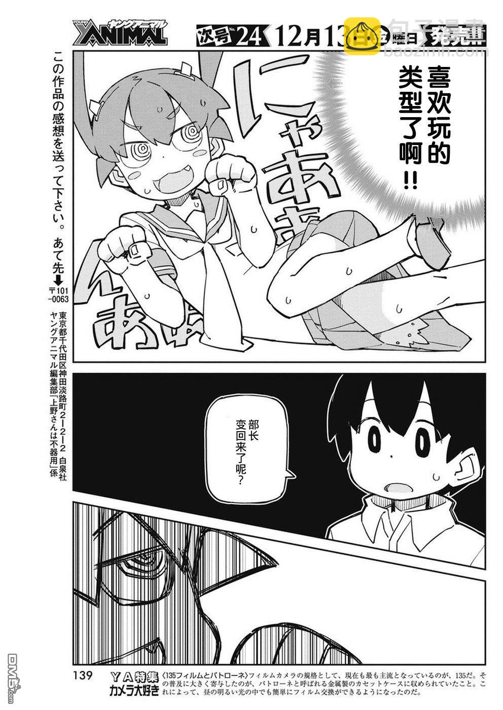 第73话 猫套装10
