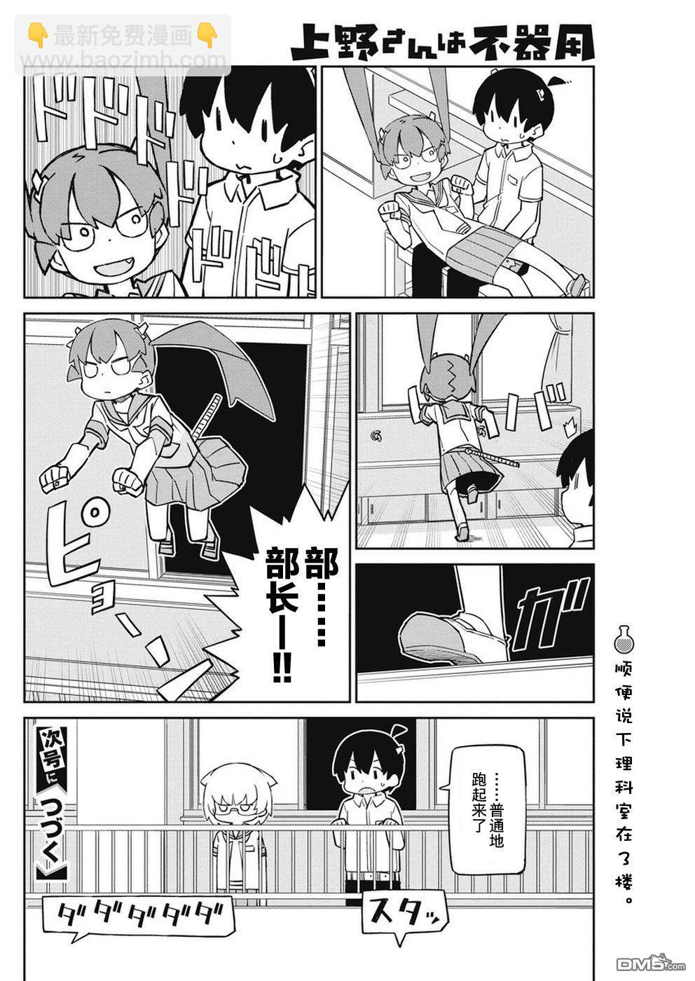 第73话 猫套装11