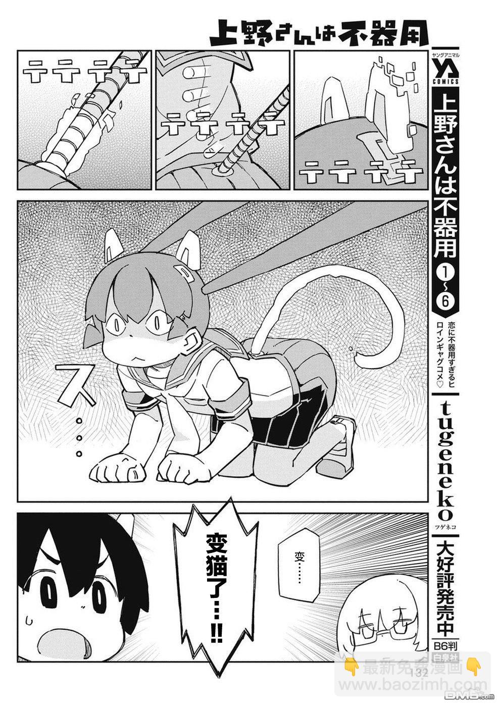 第73话 猫套装3