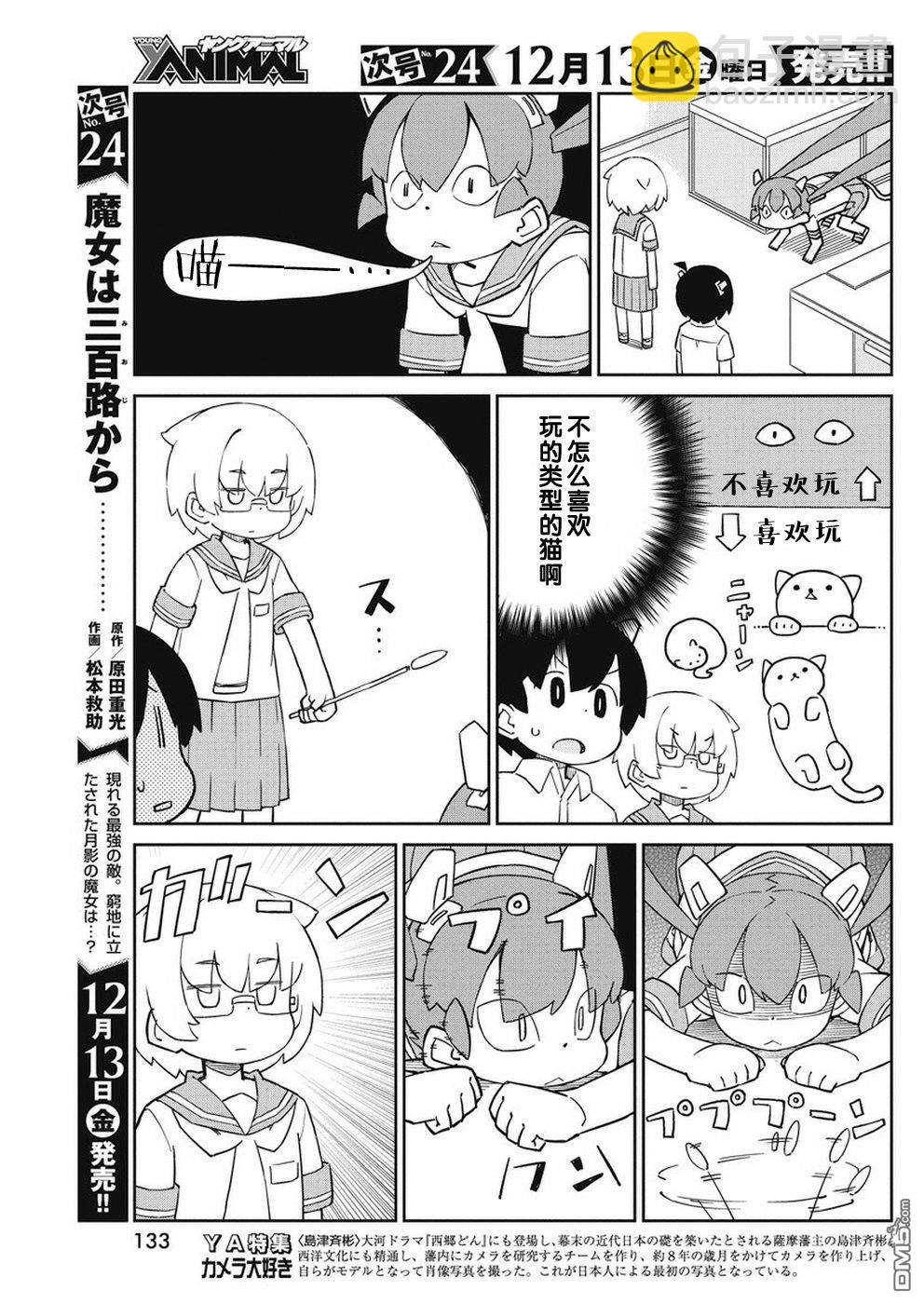 第73话 猫套装4