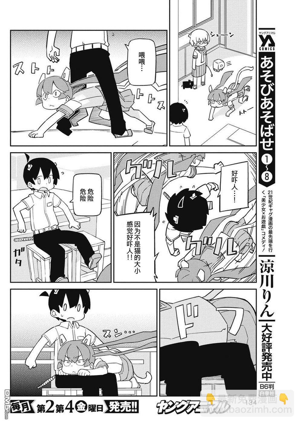 第73话 猫套装5