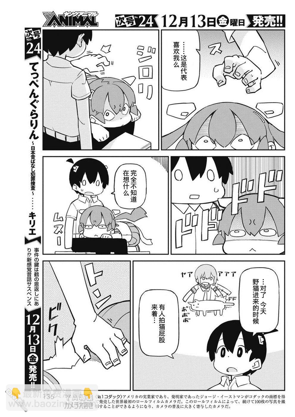 第73话 猫套装6
