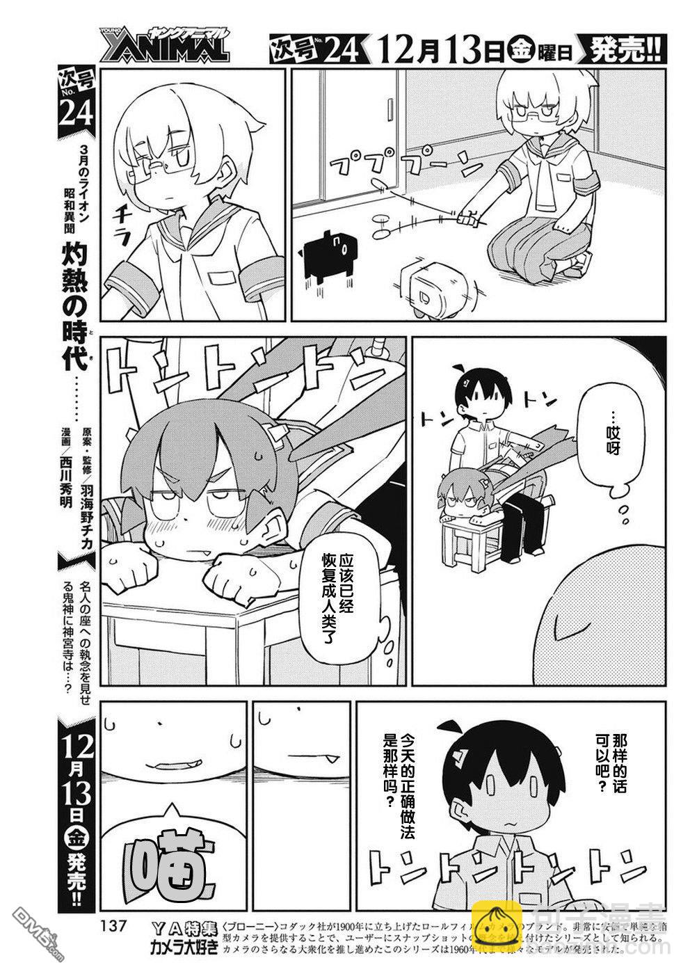 第73话 猫套装8