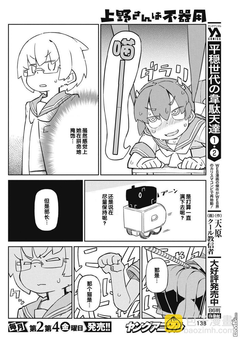 第73话 猫套装9