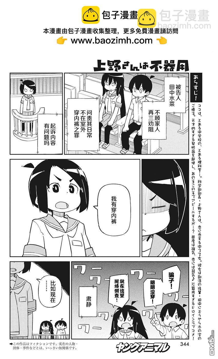 第74话 内衣射线1