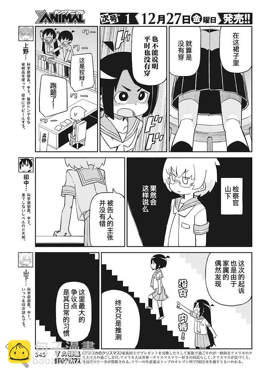 第74话 内衣射线2