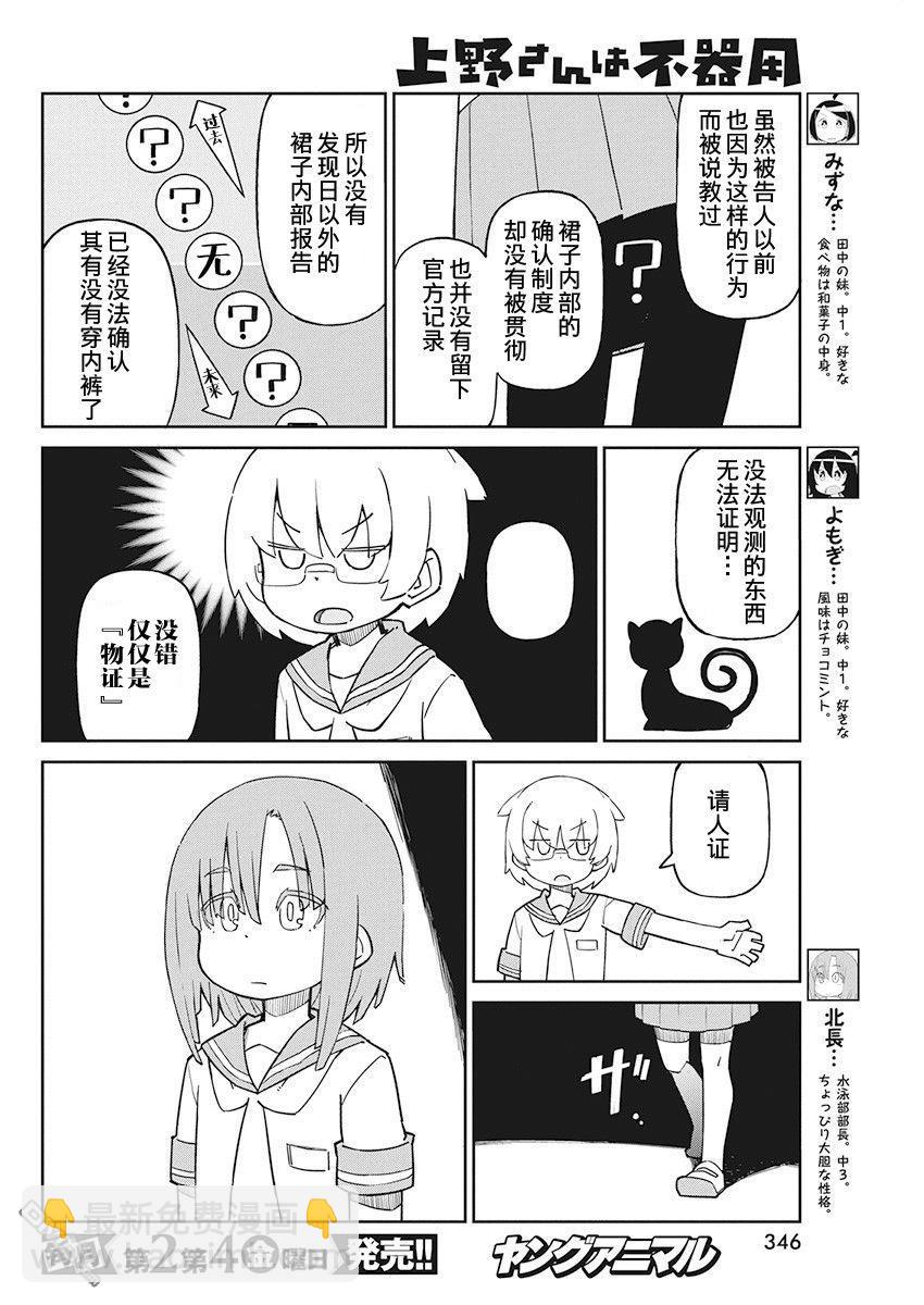 第74话 内衣射线3