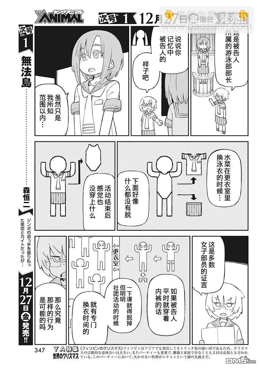第74话 内衣射线4