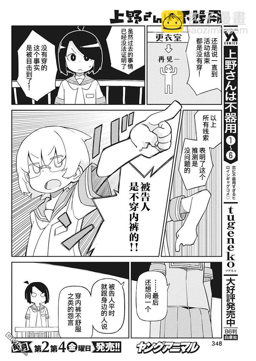 第74话 内衣射线5