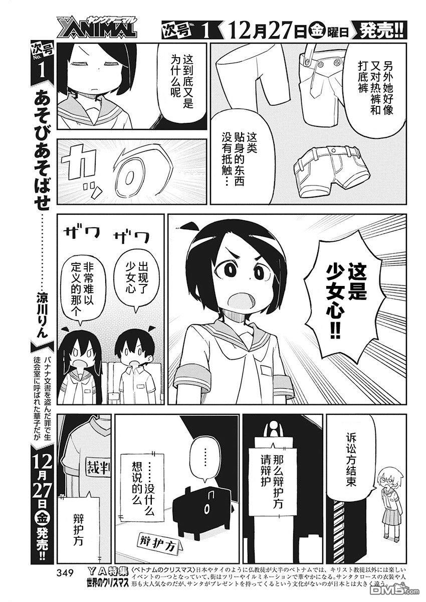 第74话 内衣射线6