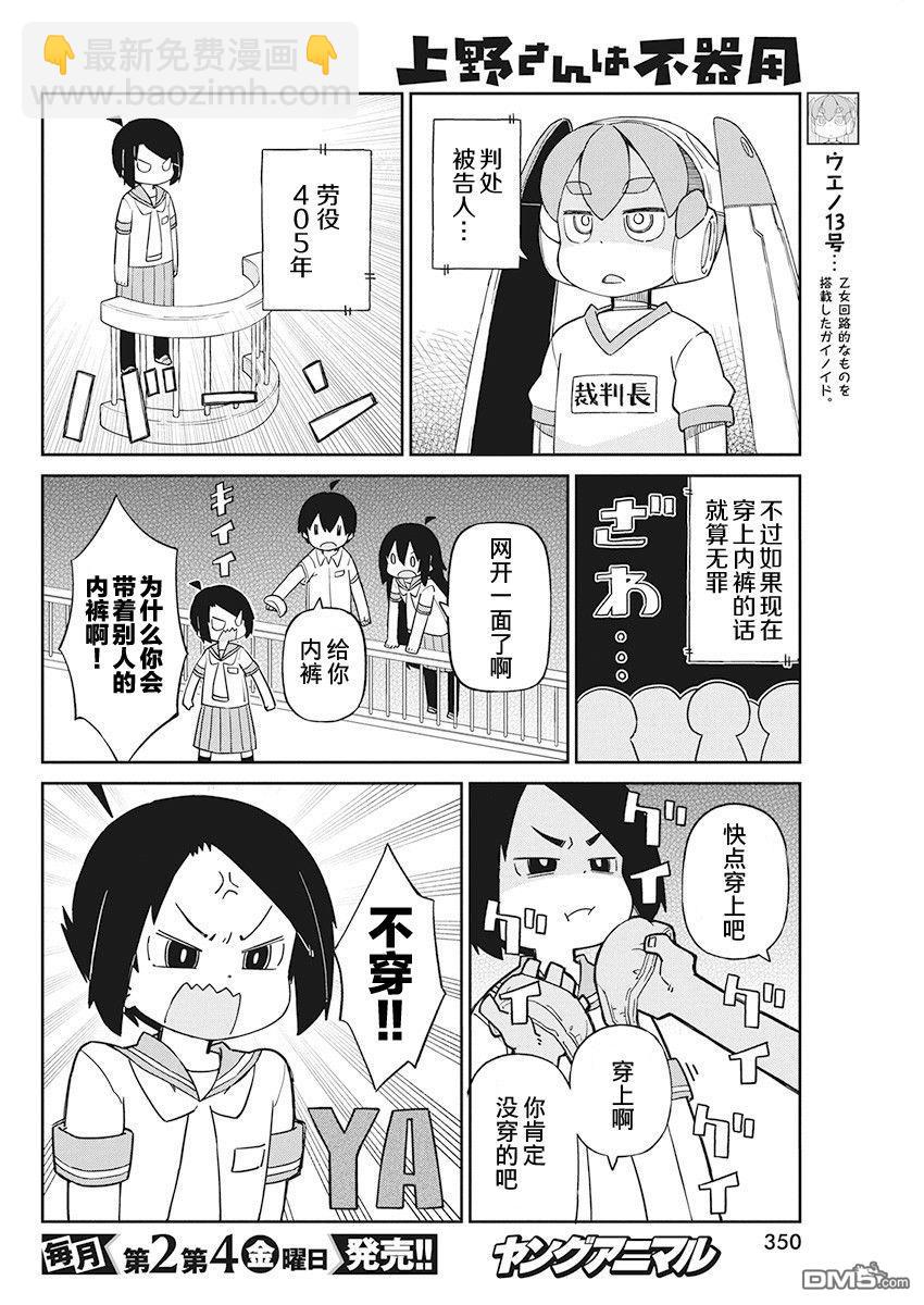 第74话 内衣射线7
