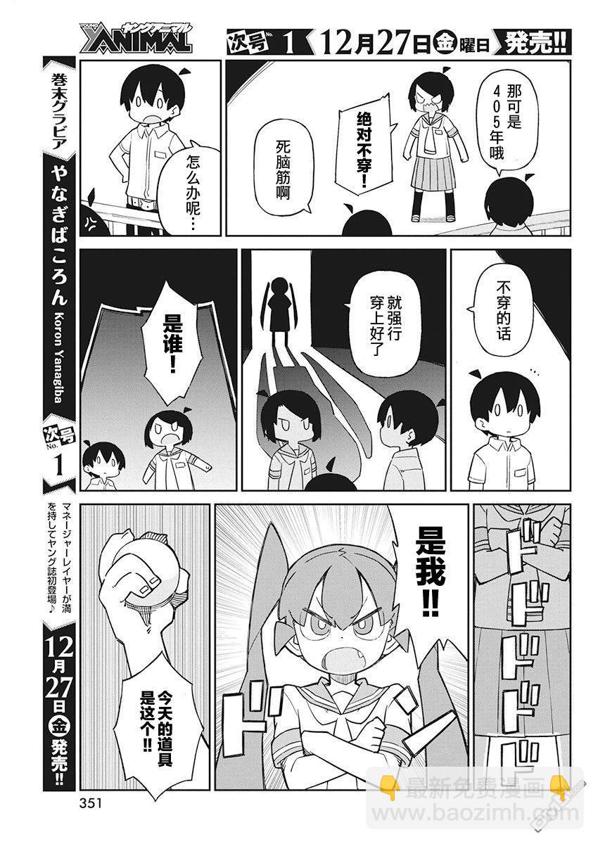 第74话 内衣射线8