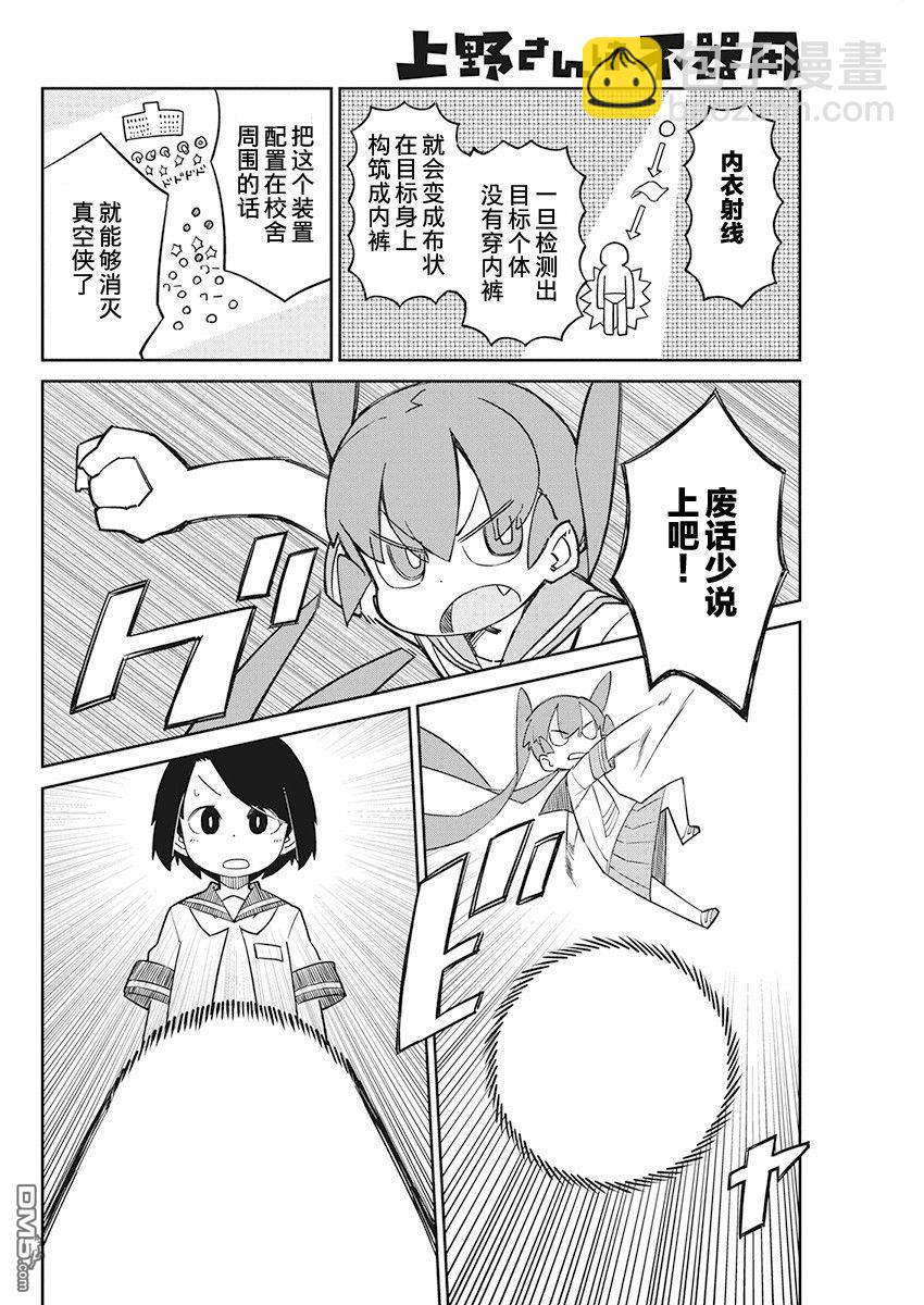 第74话 内衣射线9