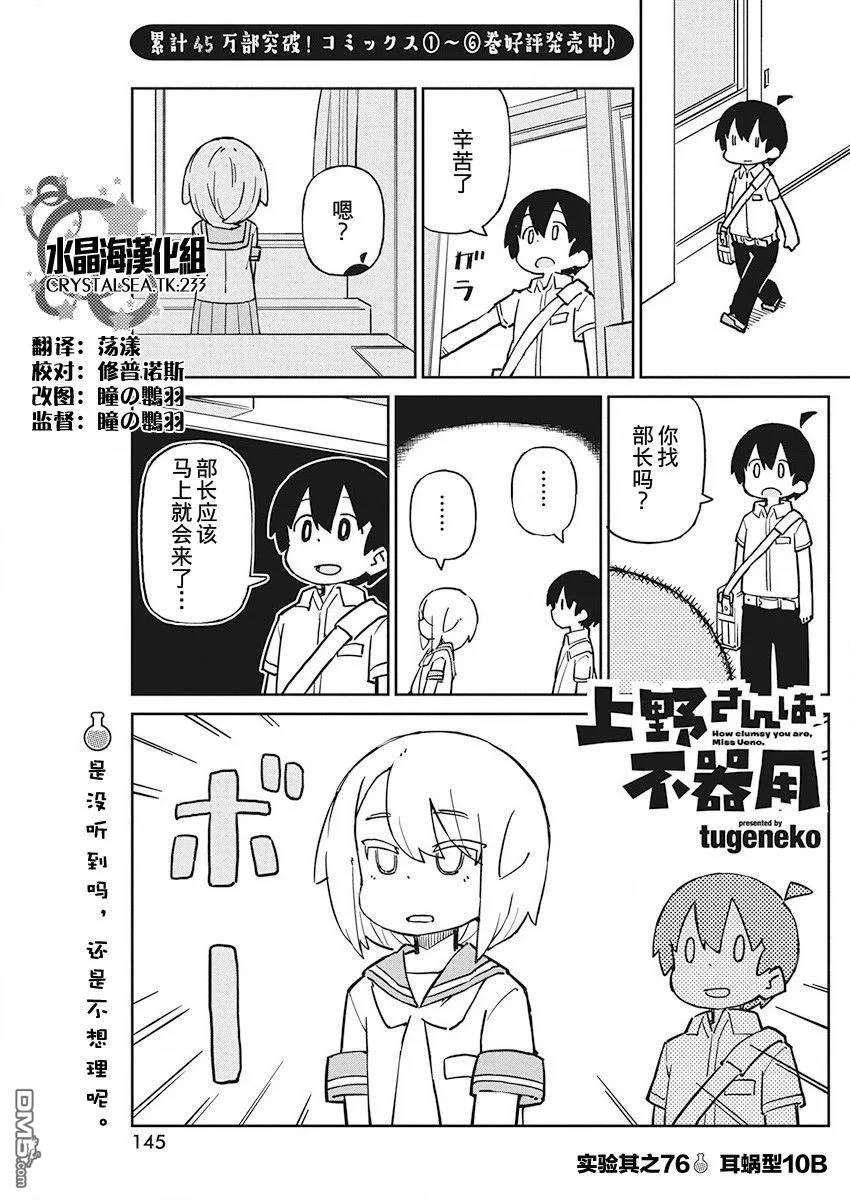 第76话 耳蜗型10B0