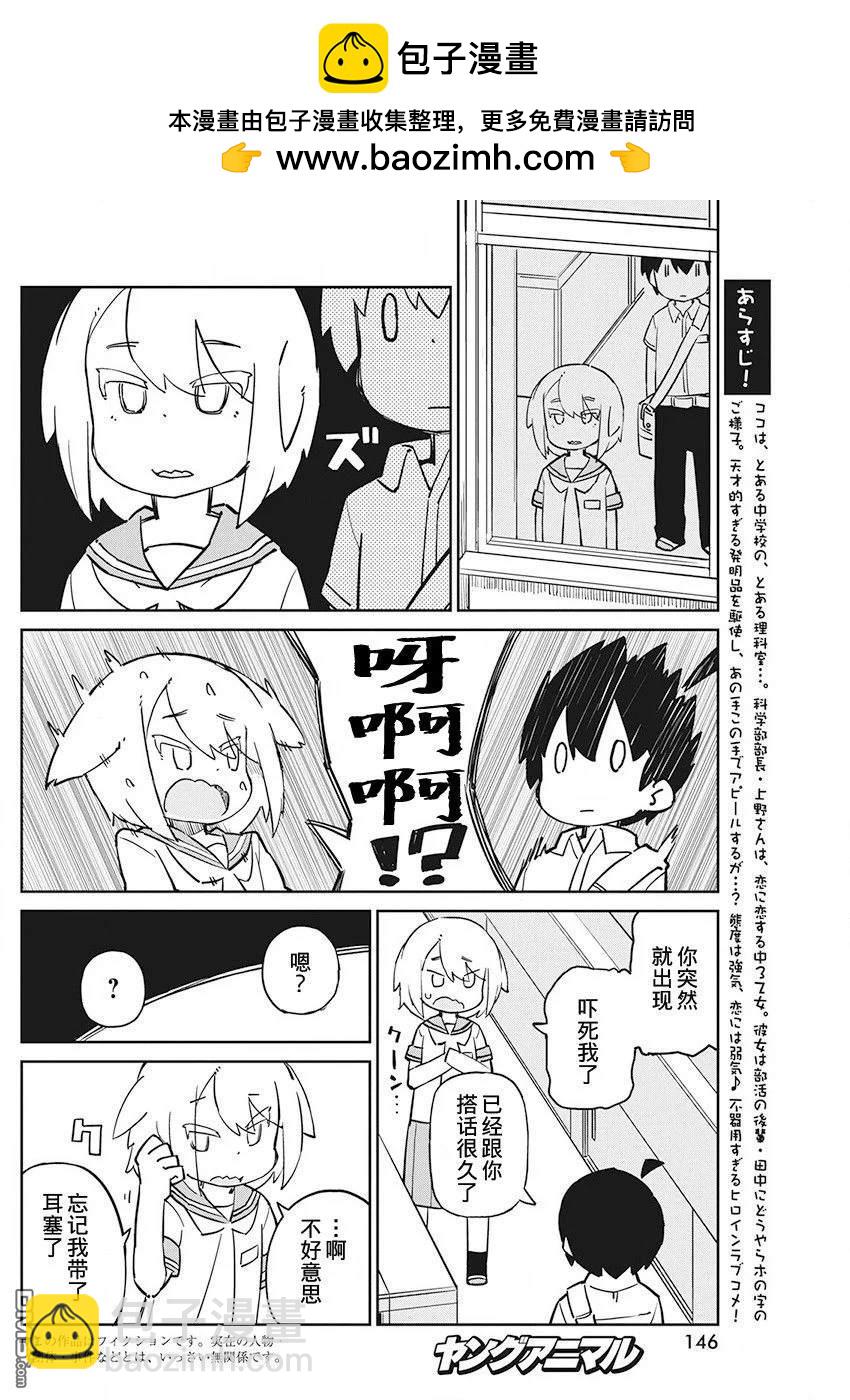 第76话 耳蜗型10B1