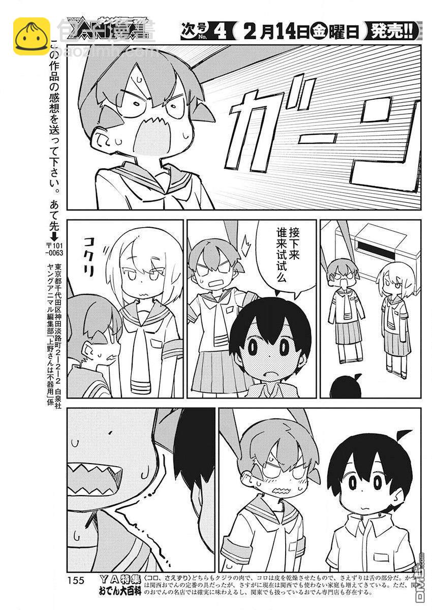 第76话 耳蜗型10B10