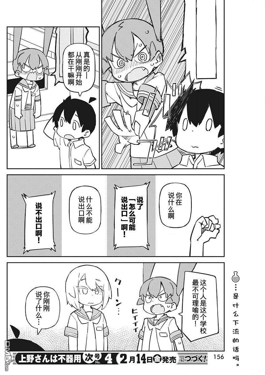 第76话 耳蜗型10B11