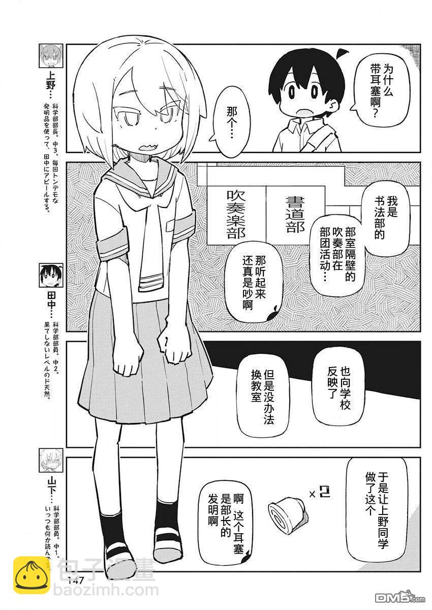 第76话 耳蜗型10B2