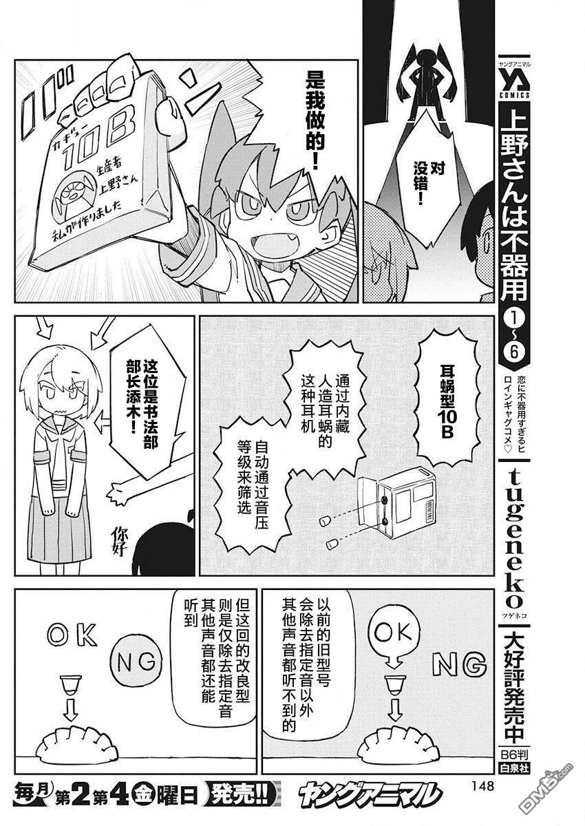 第76话 耳蜗型10B3