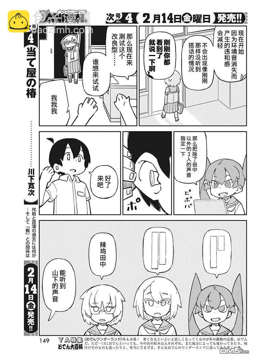 第76话 耳蜗型10B4