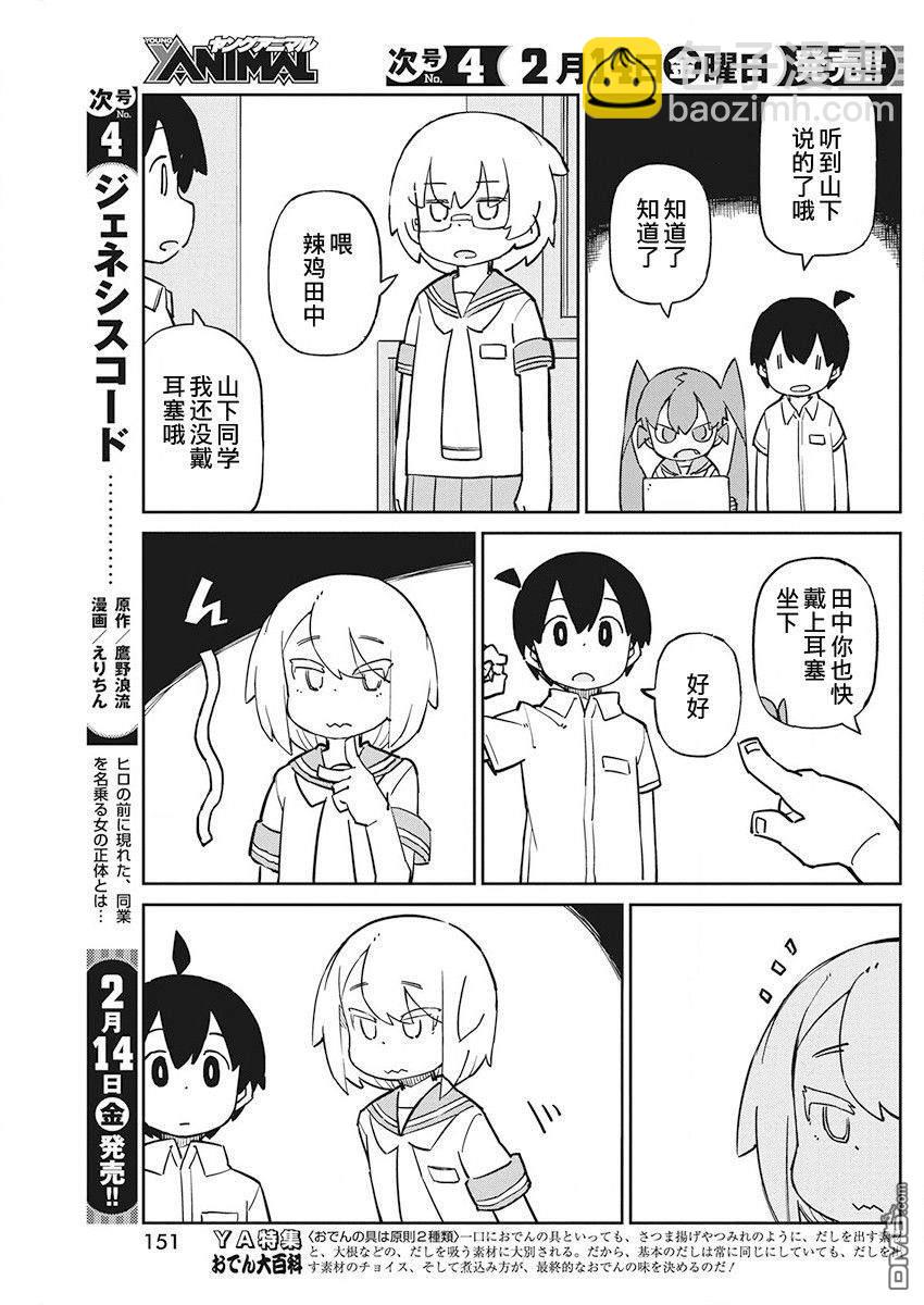 第76话 耳蜗型10B6