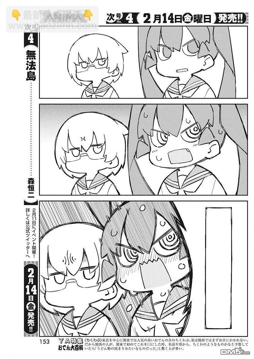第76话 耳蜗型10B8