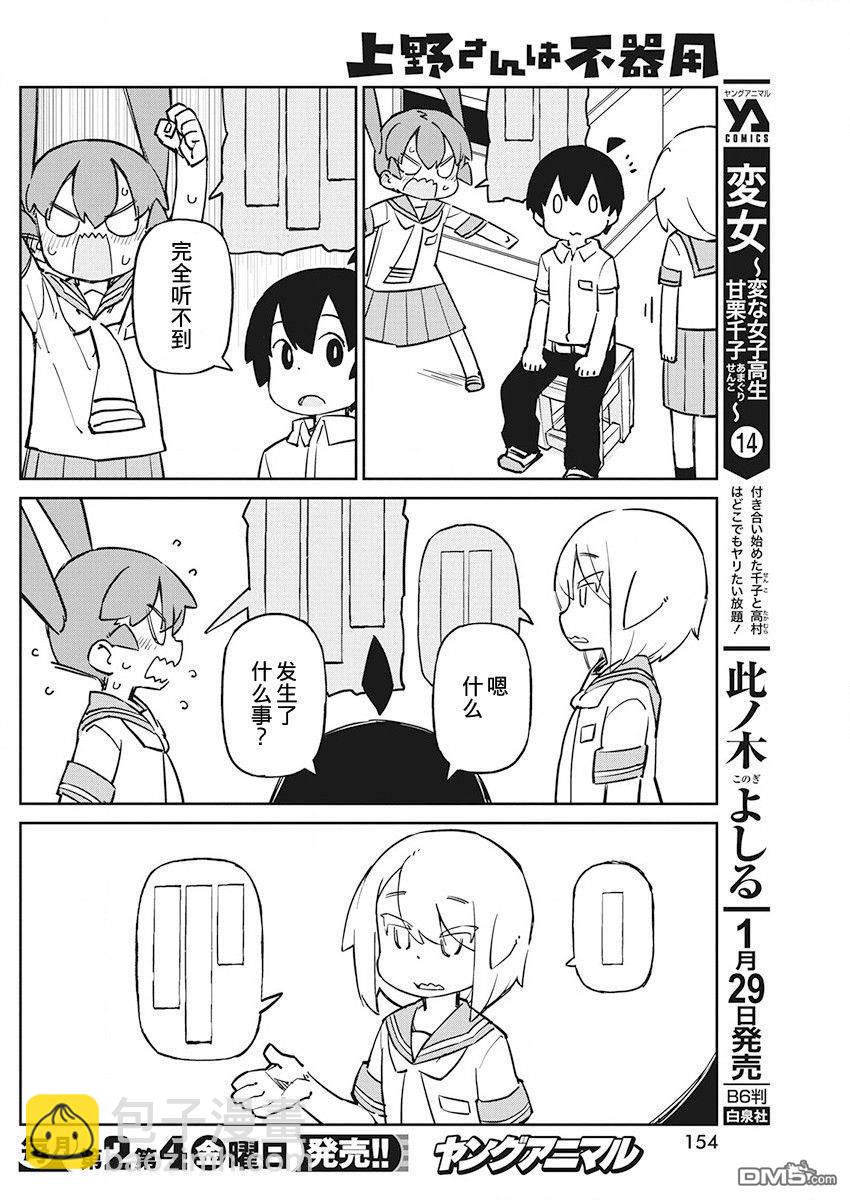 第76话 耳蜗型10B9