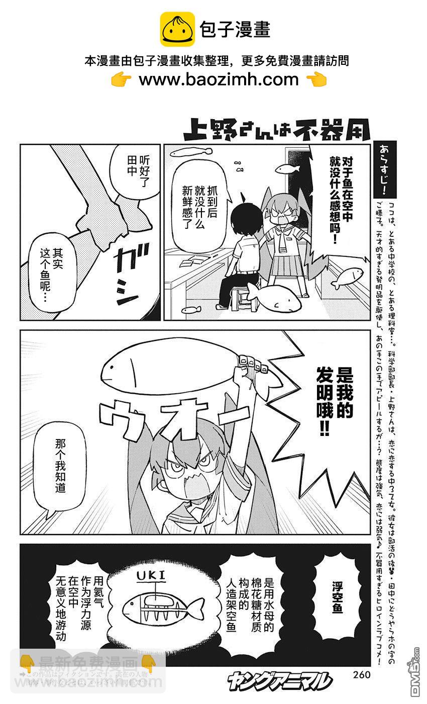 第77话 浮空鱼1