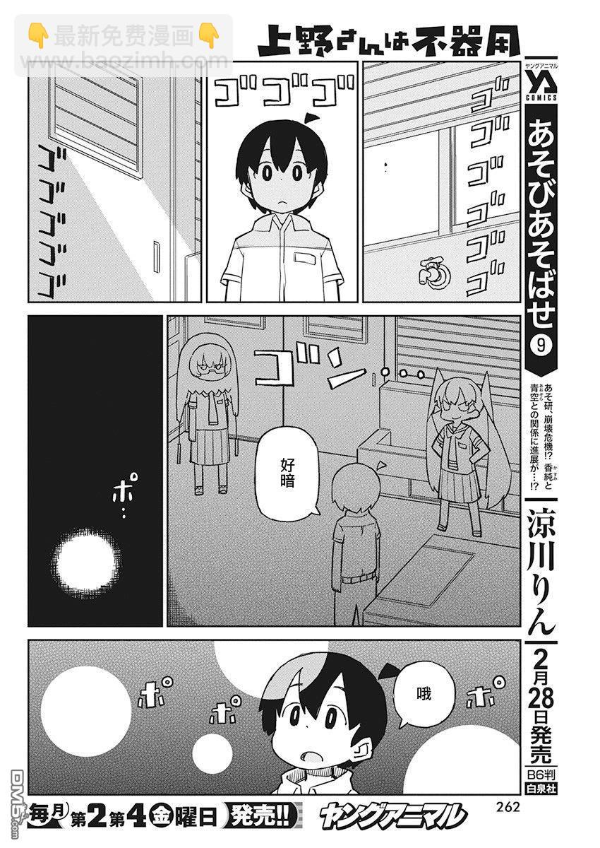第77话 浮空鱼3