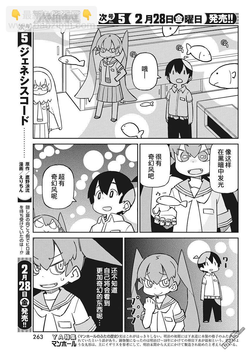第77话 浮空鱼4