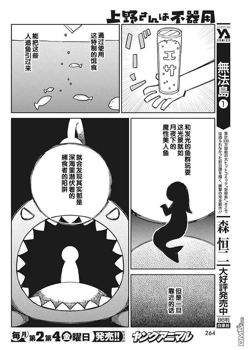 第77话 浮空鱼5
