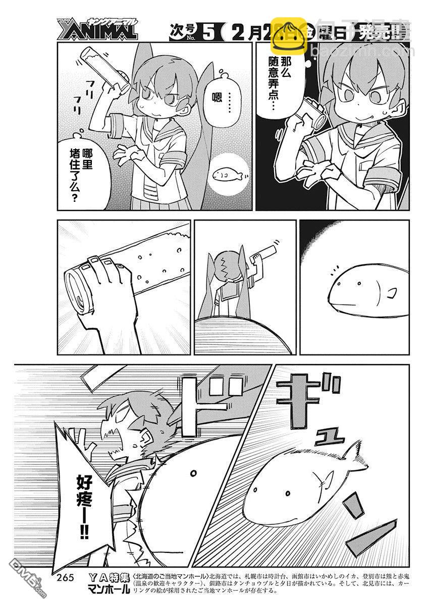 第77话 浮空鱼6
