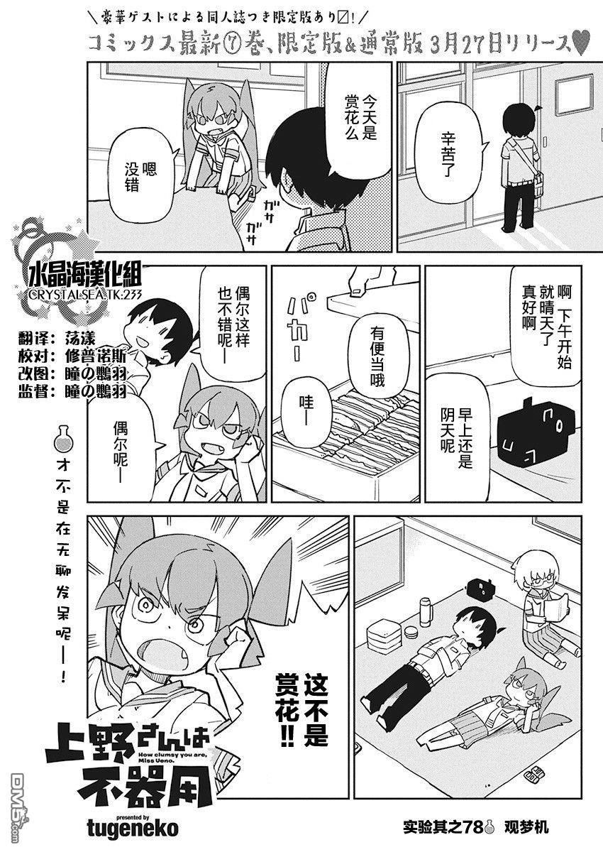 第78话 观梦机0