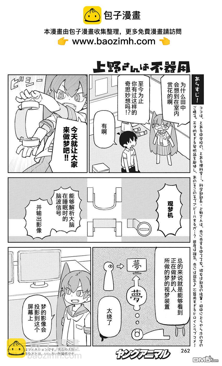 第78话 观梦机1