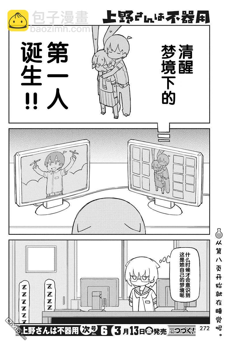 第78话 观梦机11