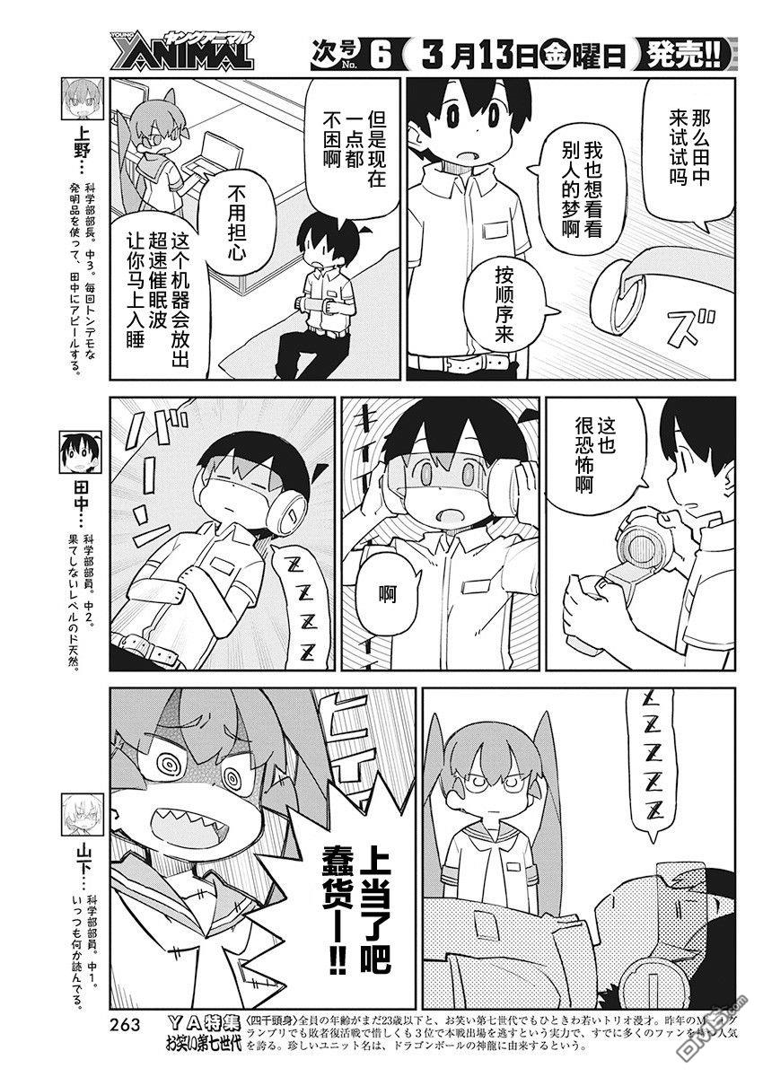 第78话 观梦机2