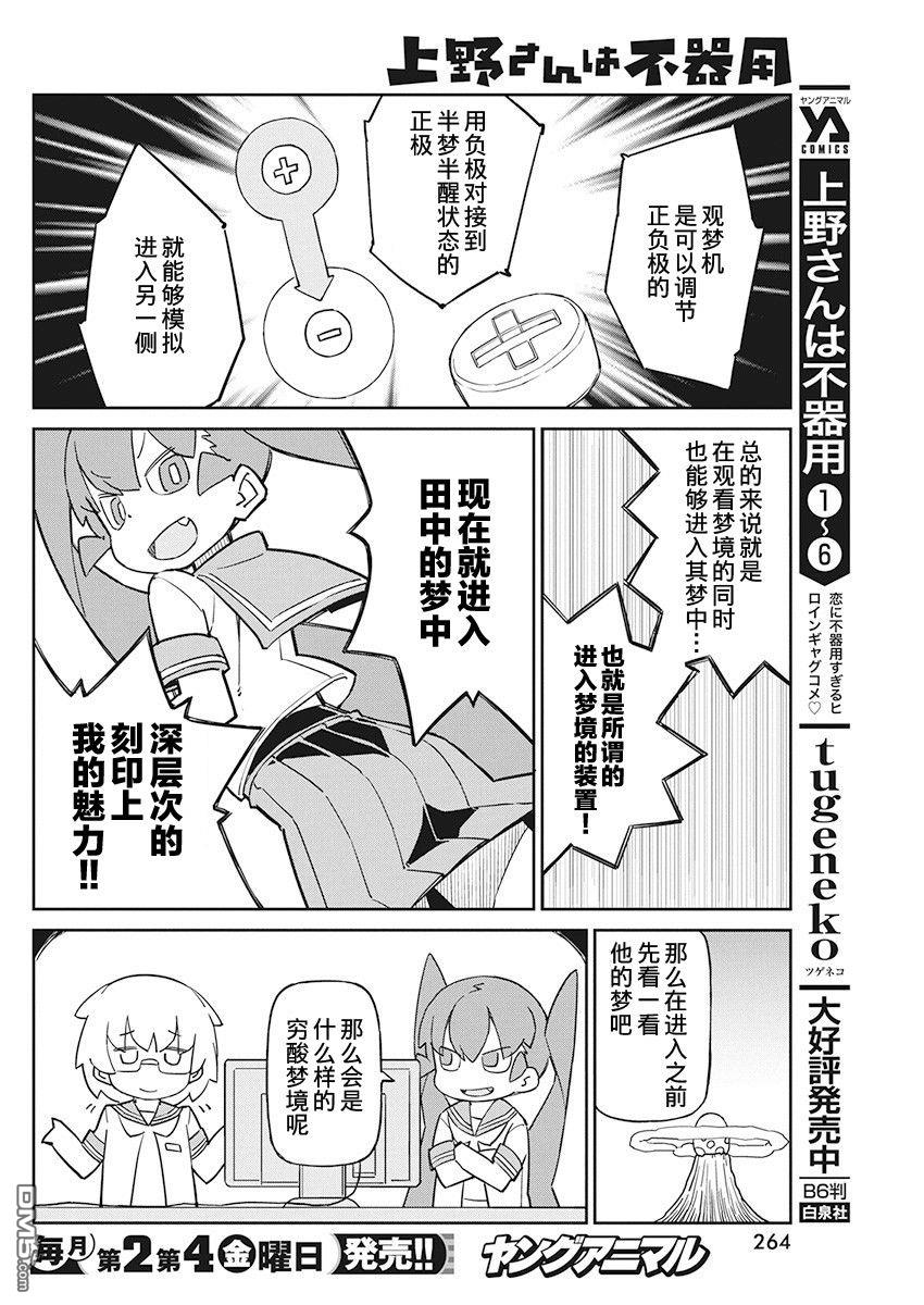 第78话 观梦机3