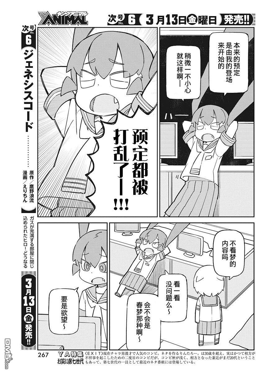第78话 观梦机6